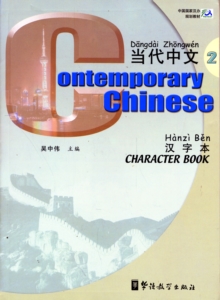 Contemporary Chinese : Character Book No.2, Paperback Book Contemporary Chinese : Character Book No.2, Paperback Book