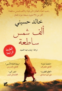 A Thousand Splendid Suns, Paperback Book A Thousand Splendid Suns, Paperback Book