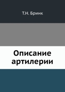 Opisanie artilerii