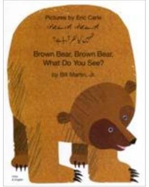 Image for Brown Bear, Brown Bear, What Do You See? In Urdu and English